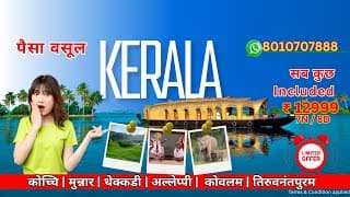  Kerala Tour Package 8D/7N